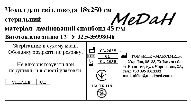Чохол для світловода 18 см х 250 см, (ламінований спанбонд - 45 г/м2), «МеДан®», стерильний